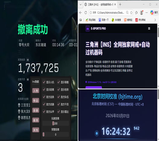 三角洲辅助器苹果专用软件效果